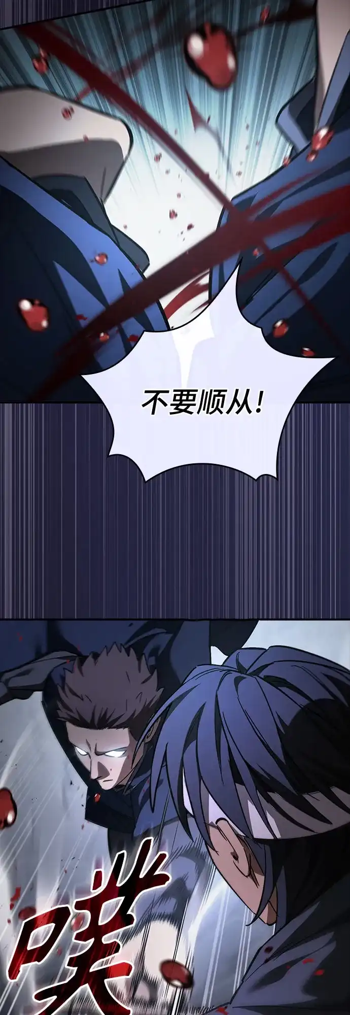 噬剑成圣 第28话 第54页