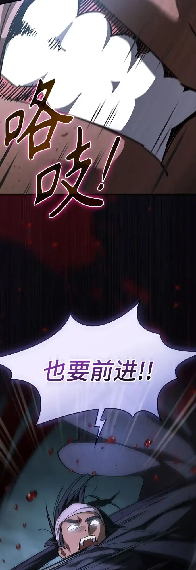 噬剑成圣 第28话 第56页