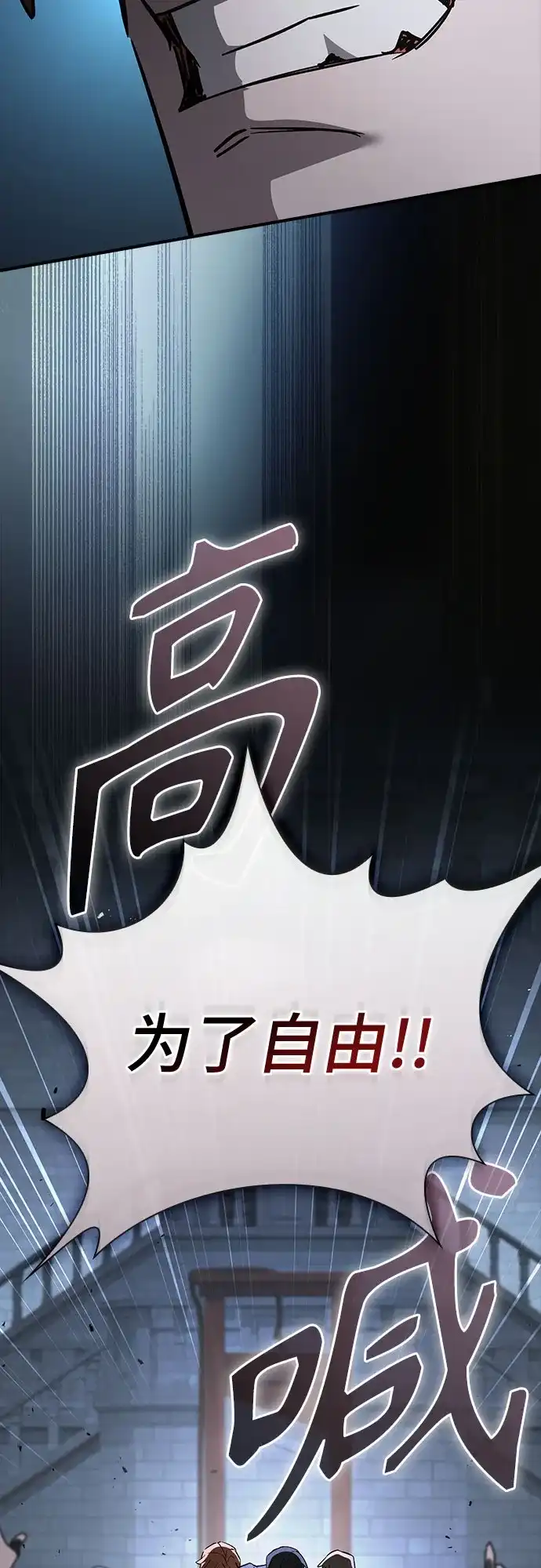噬剑成圣 第28话 第67页