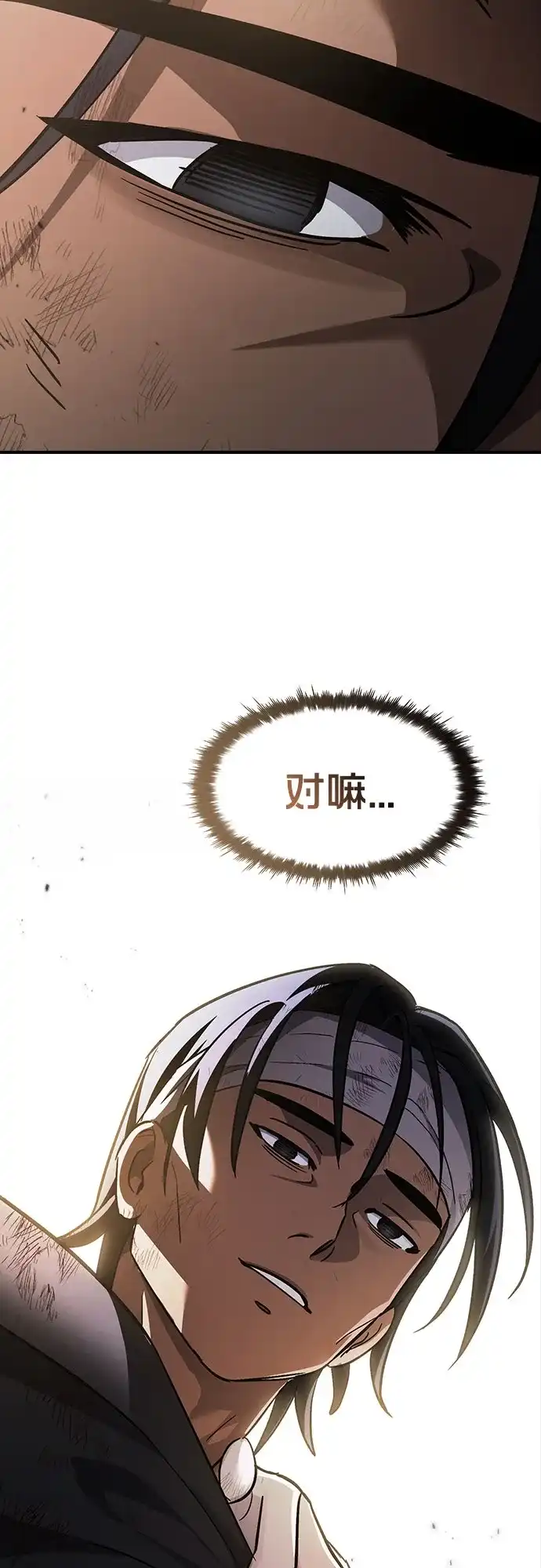 噬剑成圣 第28话 第75页