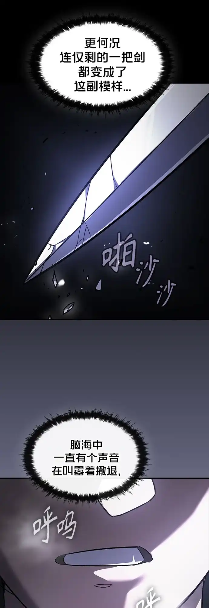 噬剑成圣 第28话 第9页