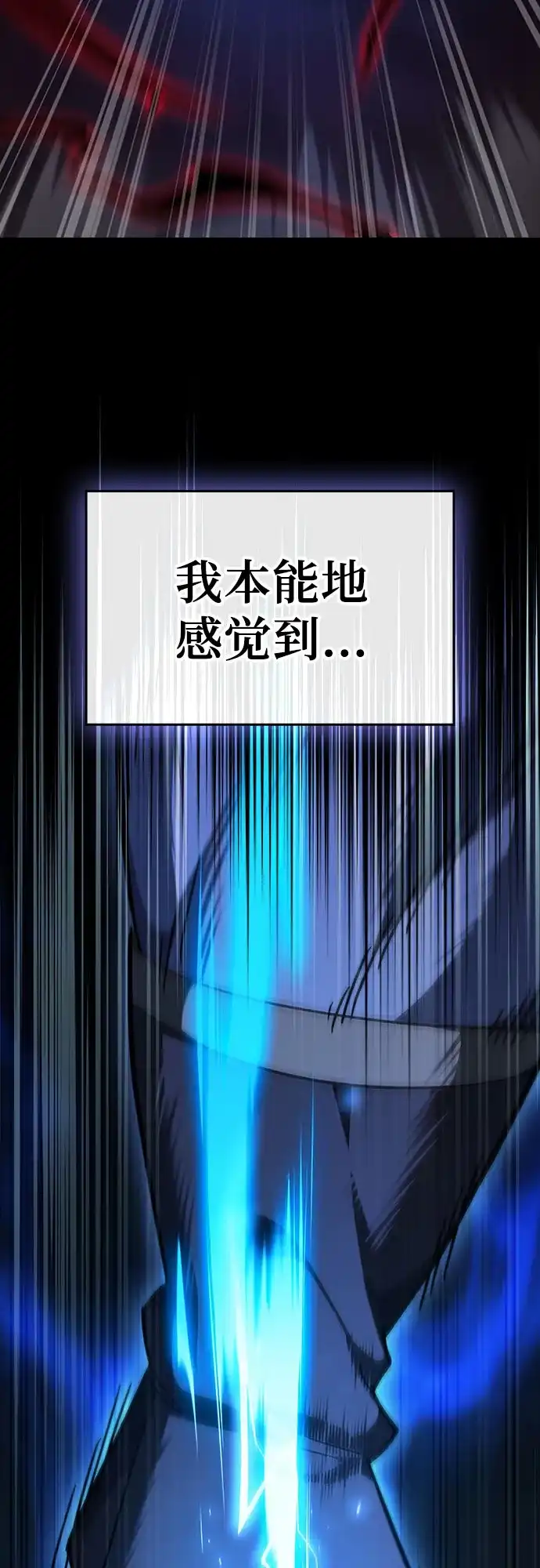 噬剑成圣 第29话 第12页