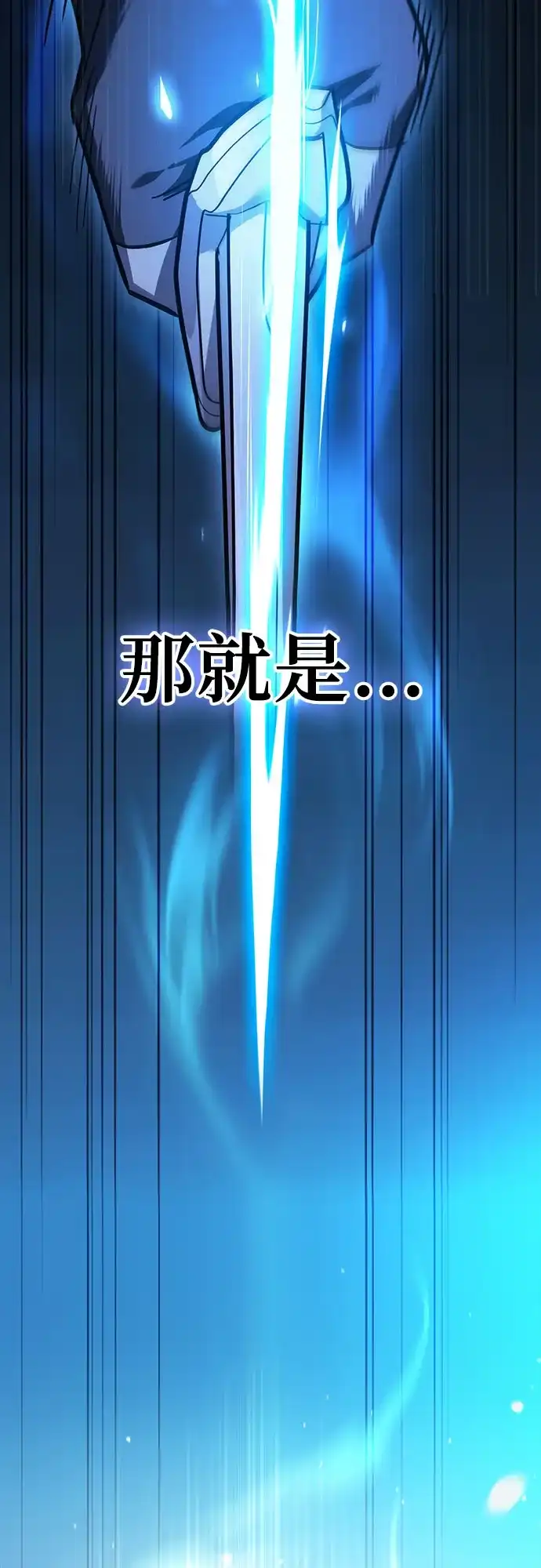 噬剑成圣 第29话 第13页