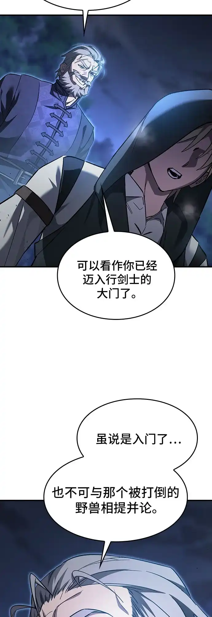 噬剑成圣 第29话 第17页