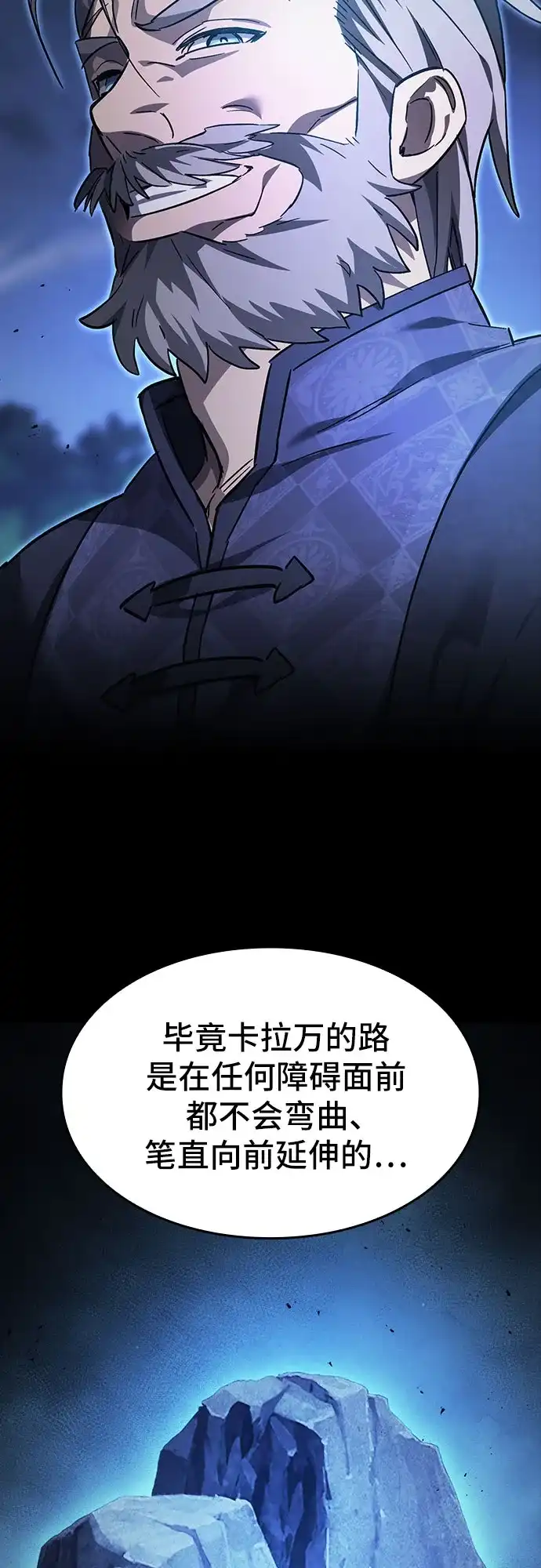 噬剑成圣 第29话 第18页
