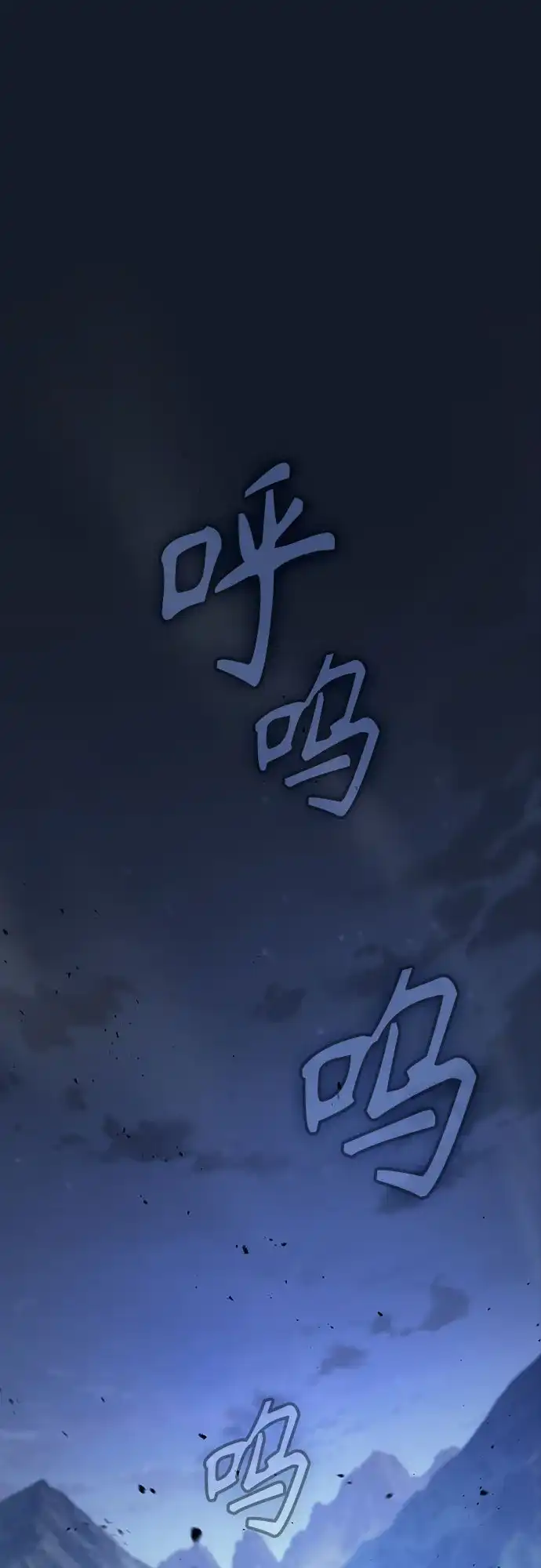 噬剑成圣 第29话 第2页