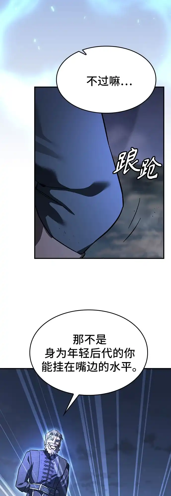 噬剑成圣 第29话 第24页
