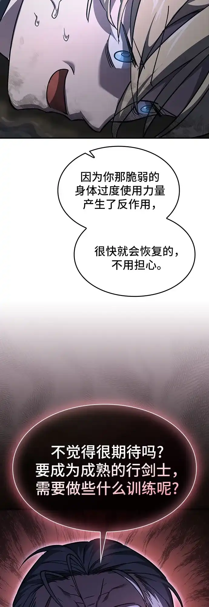 噬剑成圣 第29话 第26页