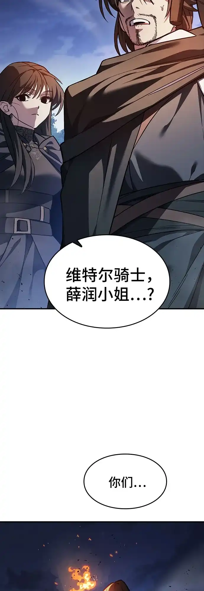 噬剑成圣 第29话 第32页