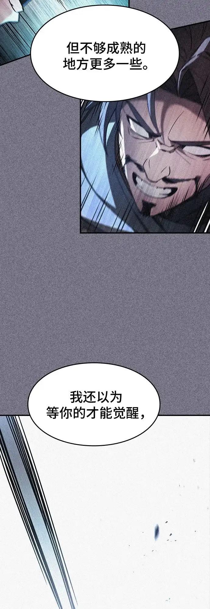 噬剑成圣 第29话 第42页