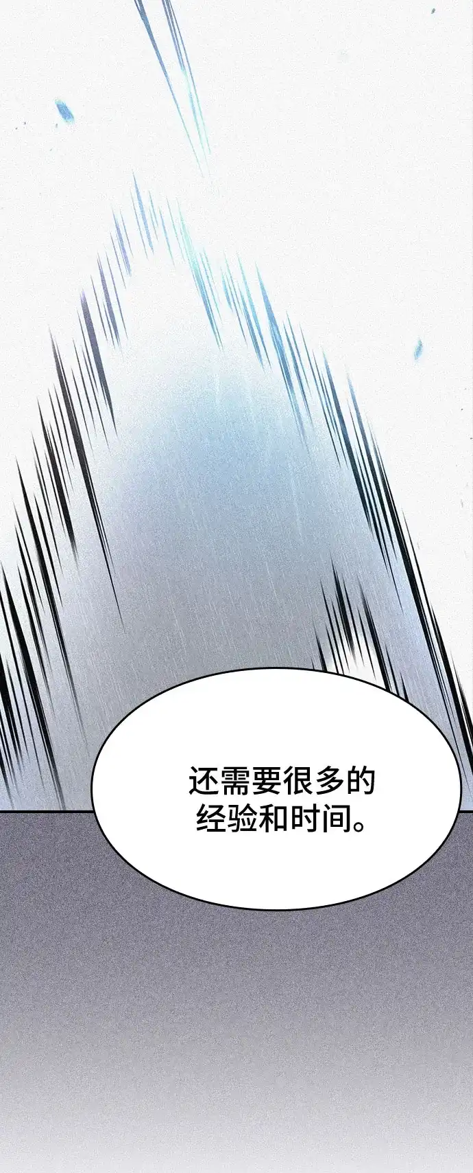 噬剑成圣 第29话 第43页
