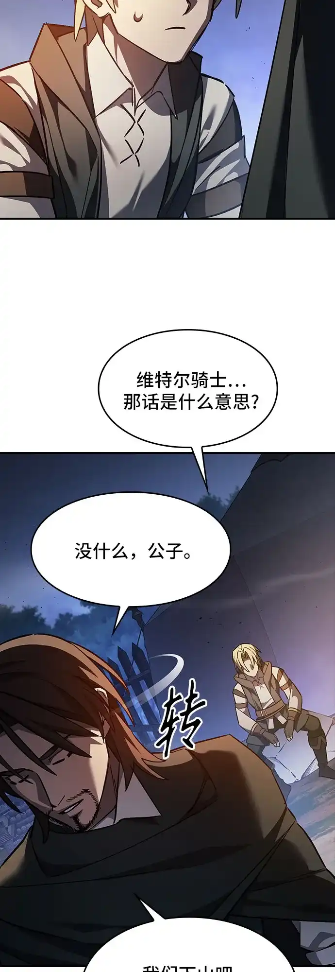 噬剑成圣 第29话 第47页