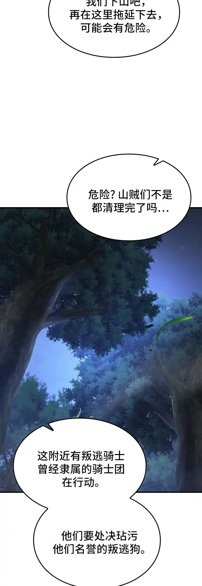 噬剑成圣 第29话 第48页
