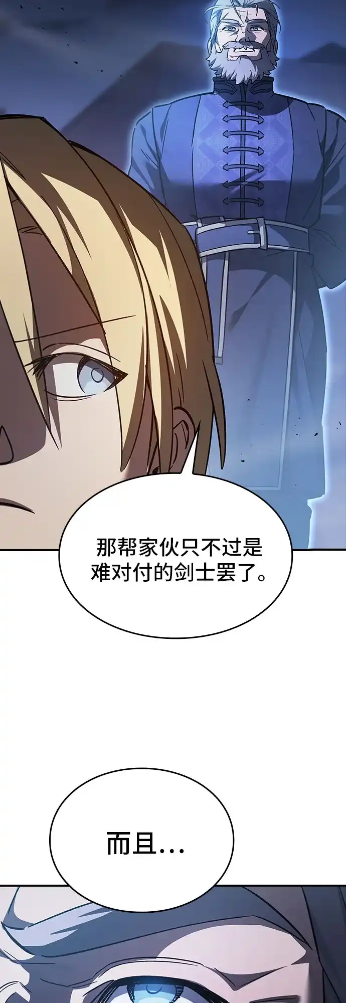 噬剑成圣 第29话 第52页