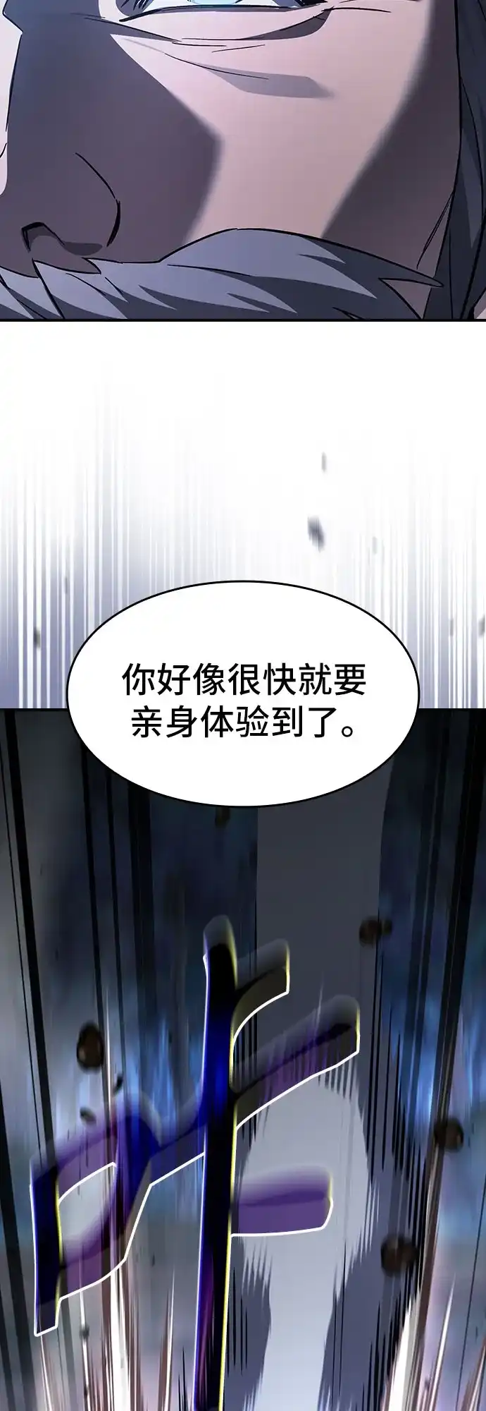 噬剑成圣 第29话 第53页