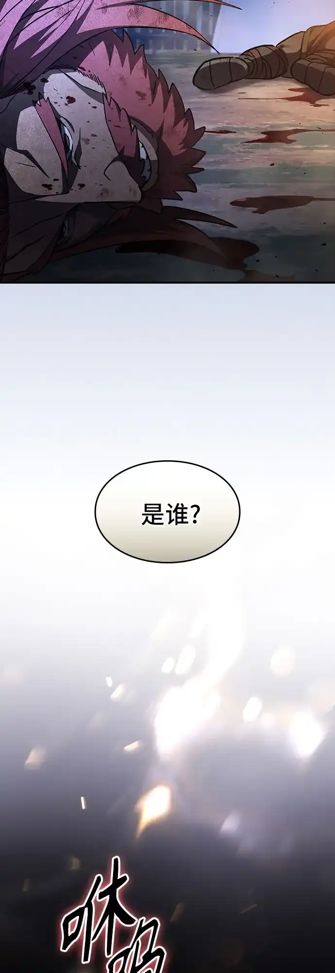 噬剑成圣 第29话 第59页
