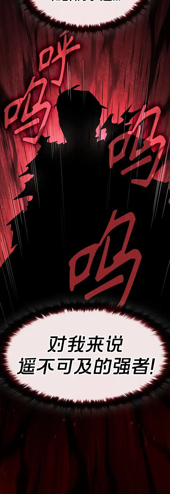 噬剑成圣 第29话 第65页