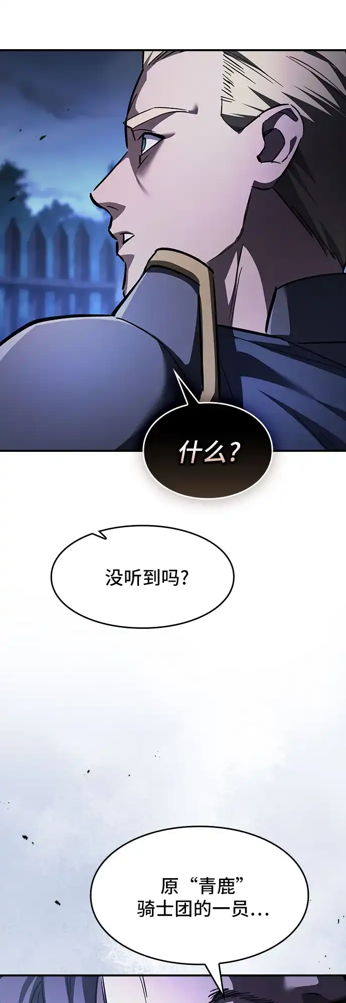 噬剑成圣 第29话 第69页