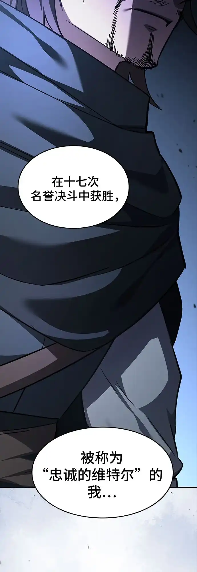 噬剑成圣 第29话 第70页