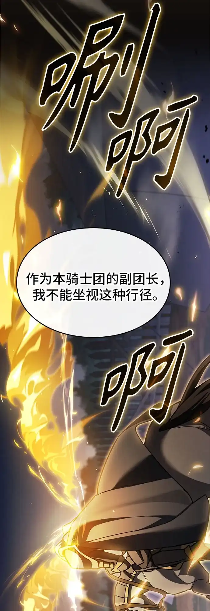 噬剑成圣 第29话 第77页