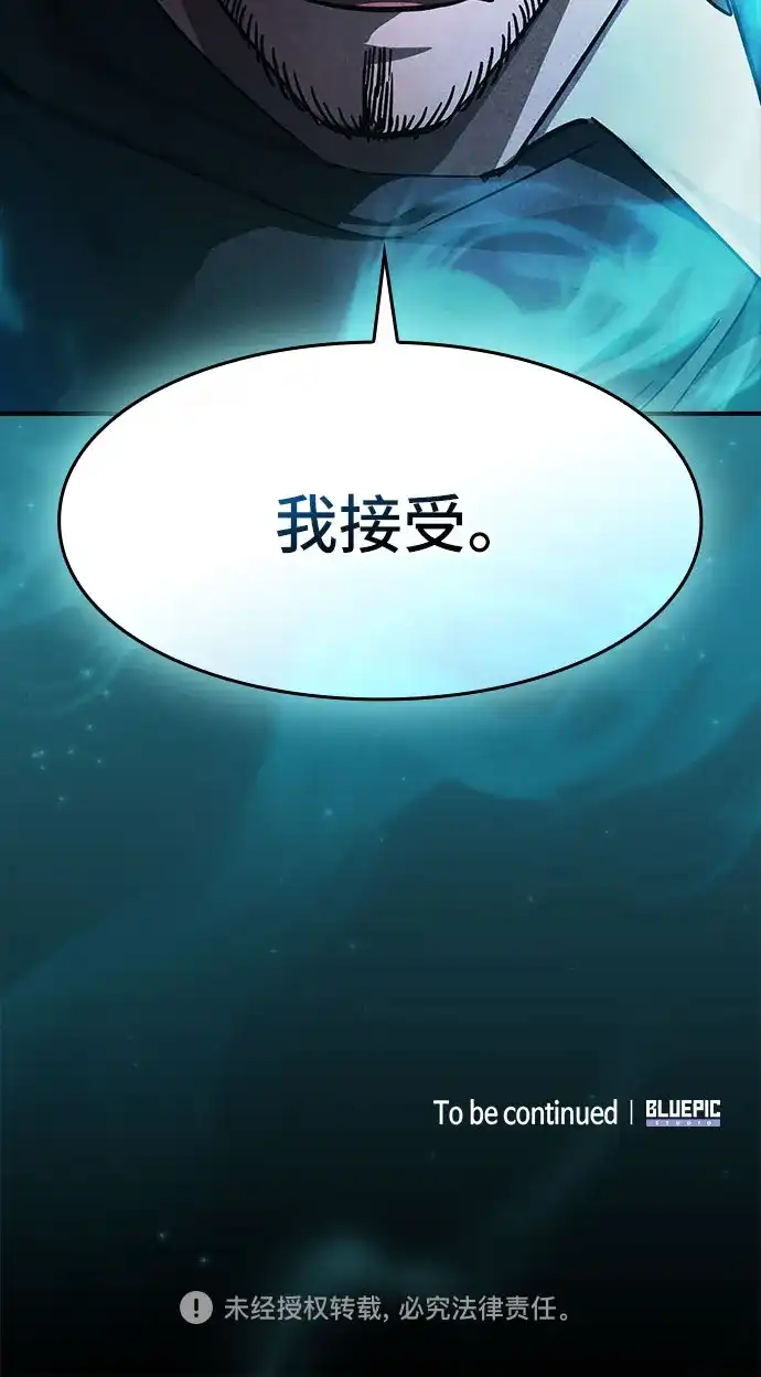 噬剑成圣 第29话 第79页