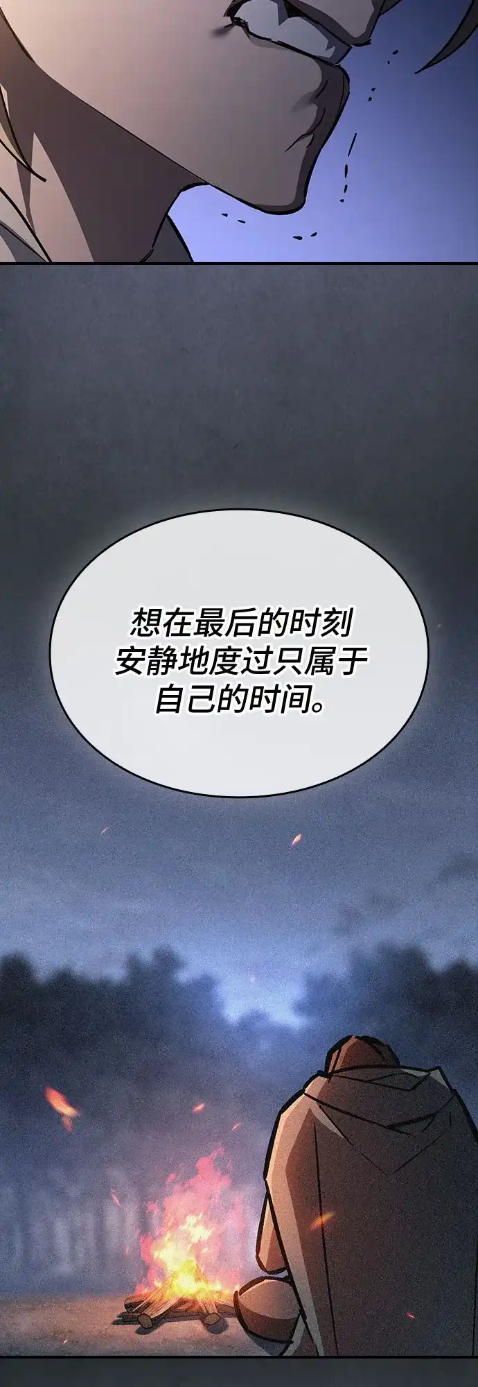 噬剑成圣 第30话 第15页