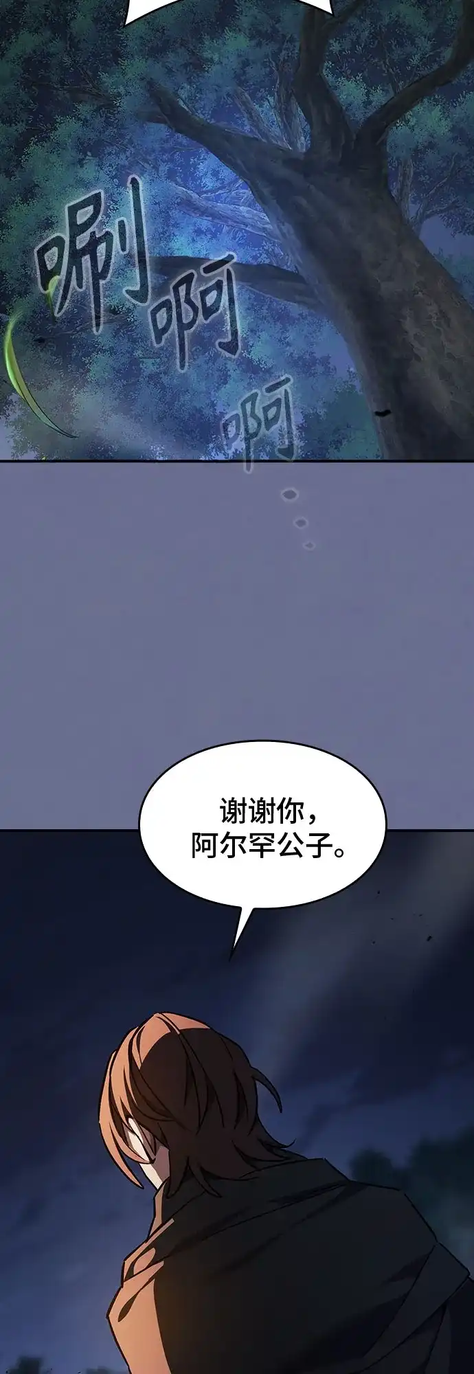 噬剑成圣 第30话 第19页