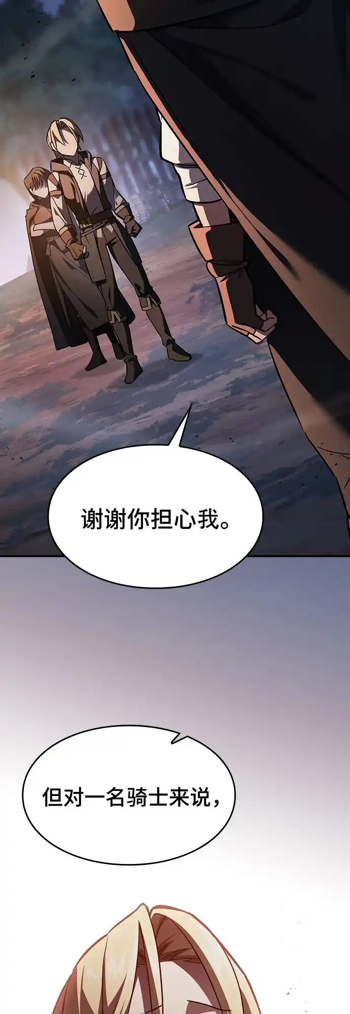 噬剑成圣 第30话 第20页