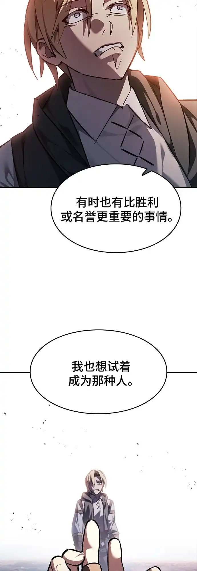 噬剑成圣 第30话 第21页