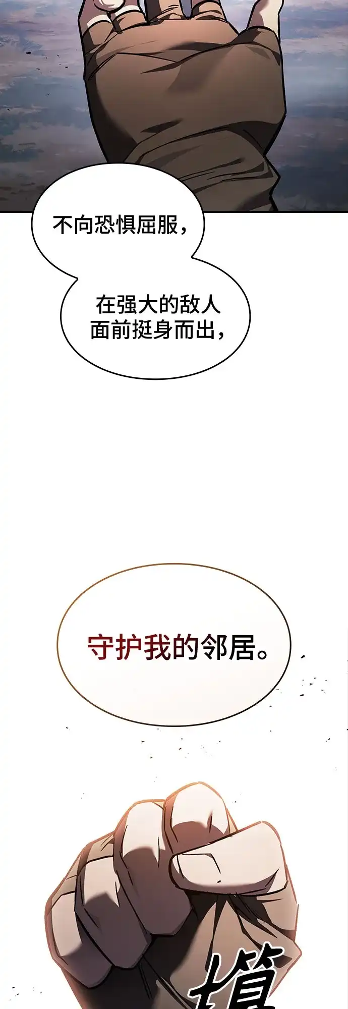 噬剑成圣 第30话 第22页