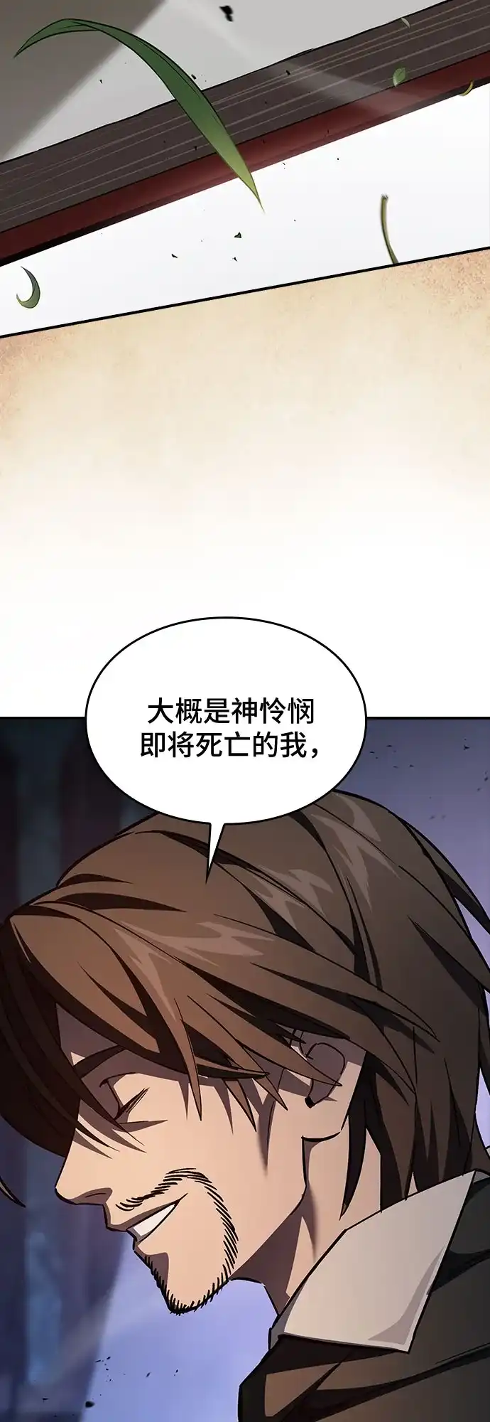 噬剑成圣 第30话 第25页