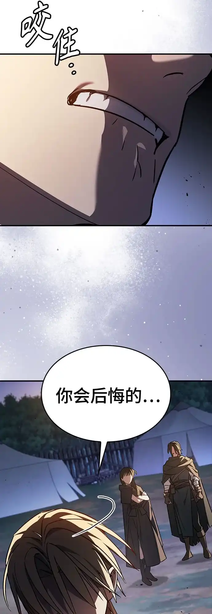 噬剑成圣 第30话 第27页