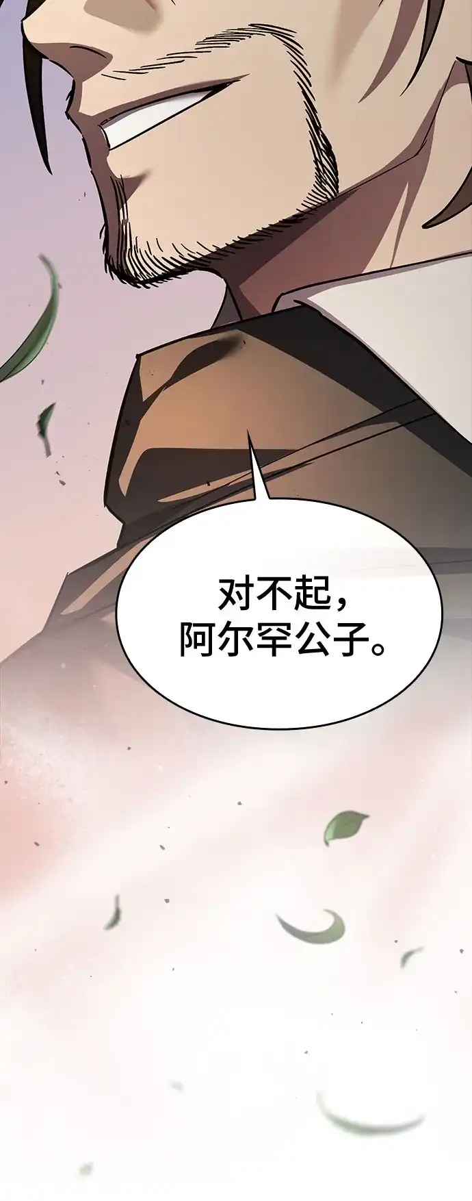 噬剑成圣 第30话 第30页