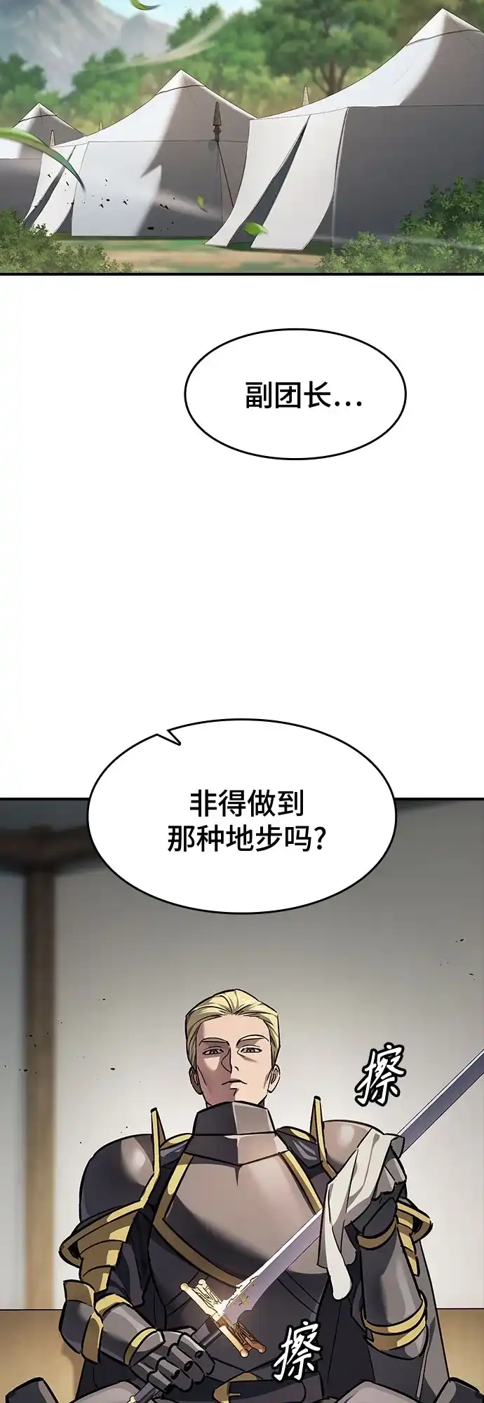 噬剑成圣 第30话 第33页