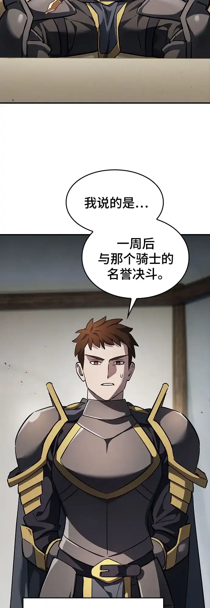 噬剑成圣 第30话 第34页