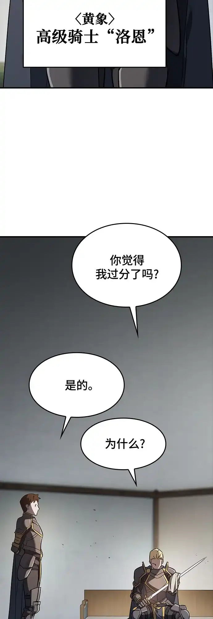 噬剑成圣 第30话 第35页