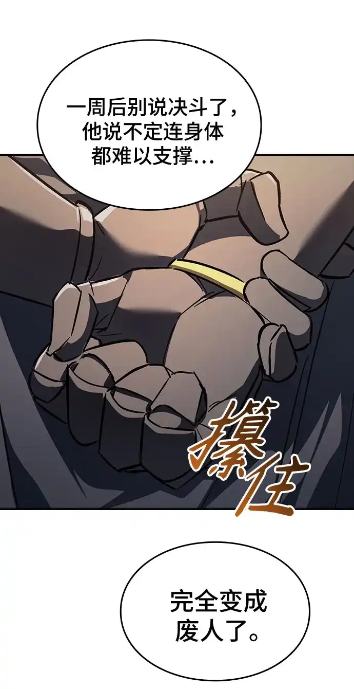 噬剑成圣 第30话 第37页