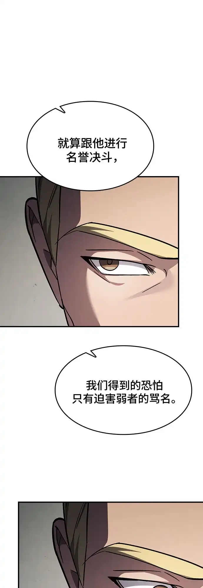 噬剑成圣 第30话 第38页