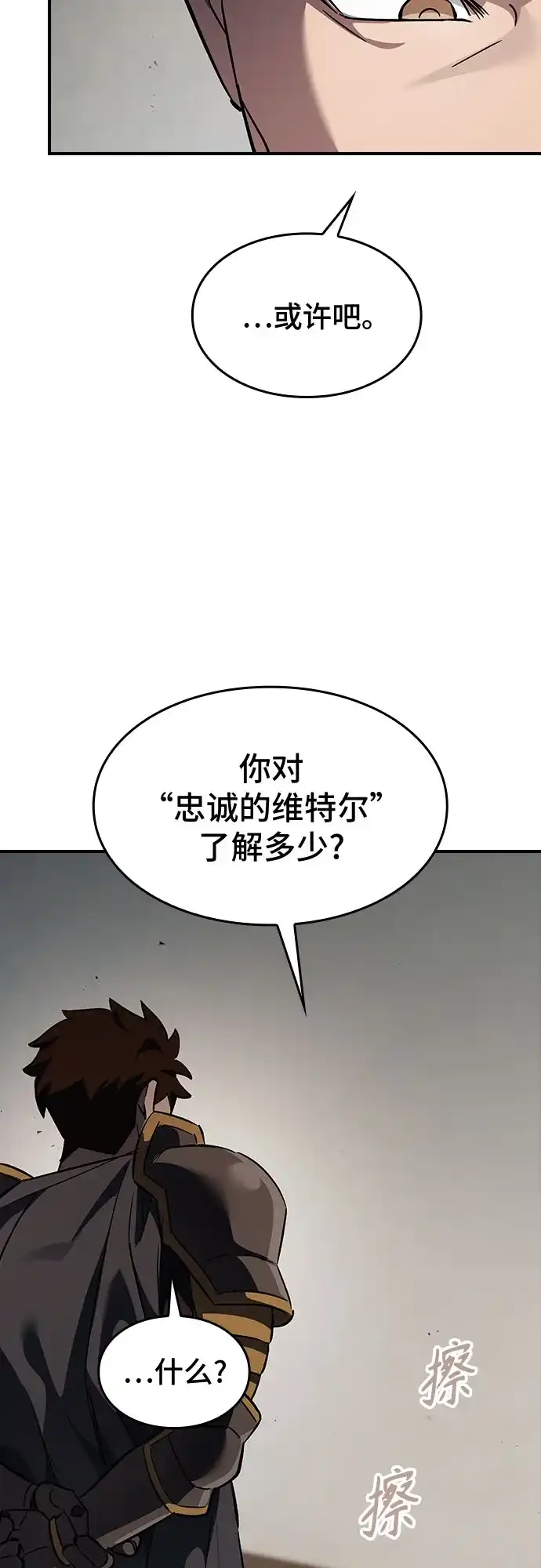 噬剑成圣 第30话 第39页