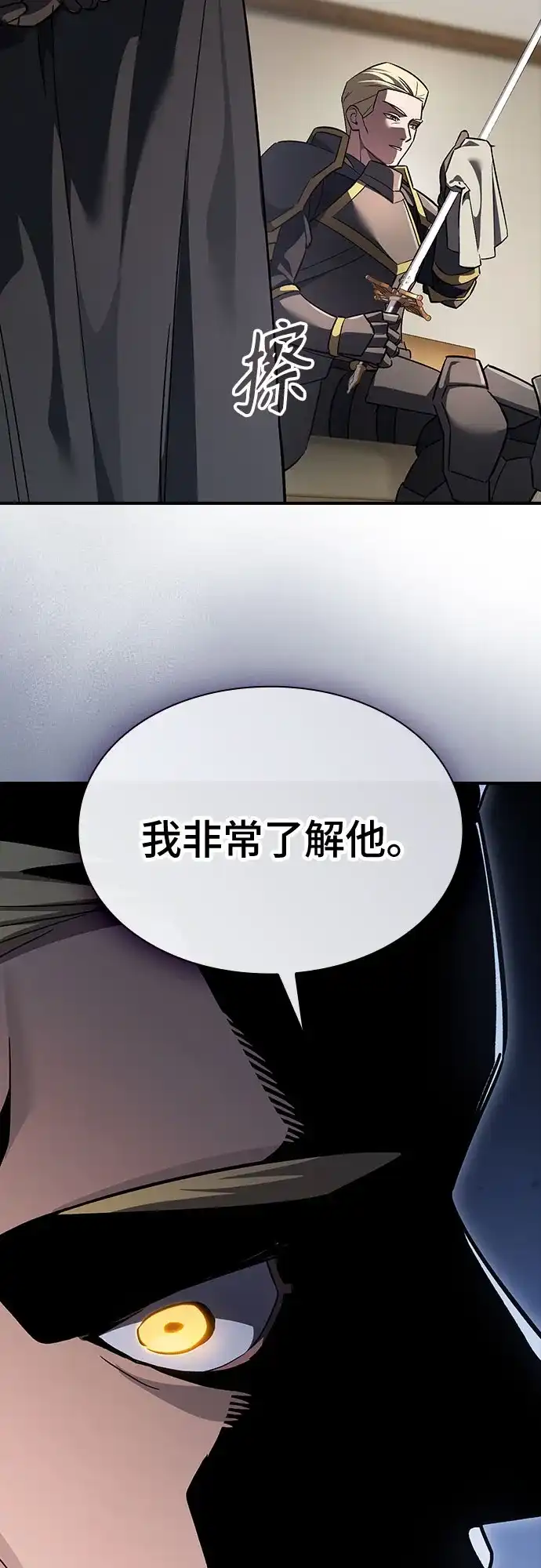 噬剑成圣 第30话 第40页