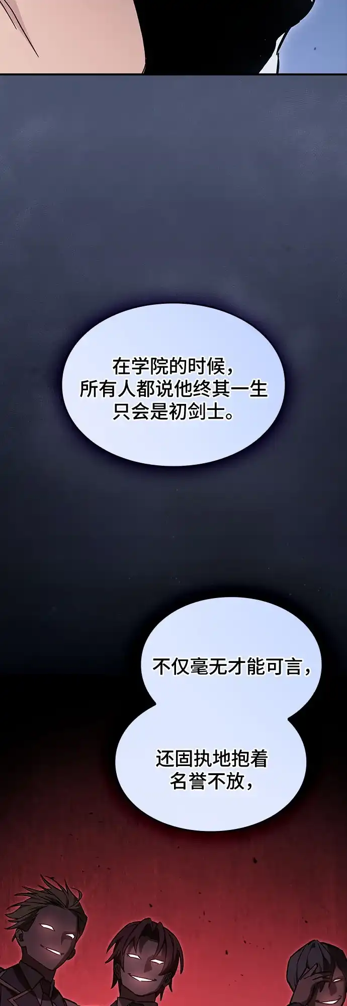 噬剑成圣 第30话 第41页
