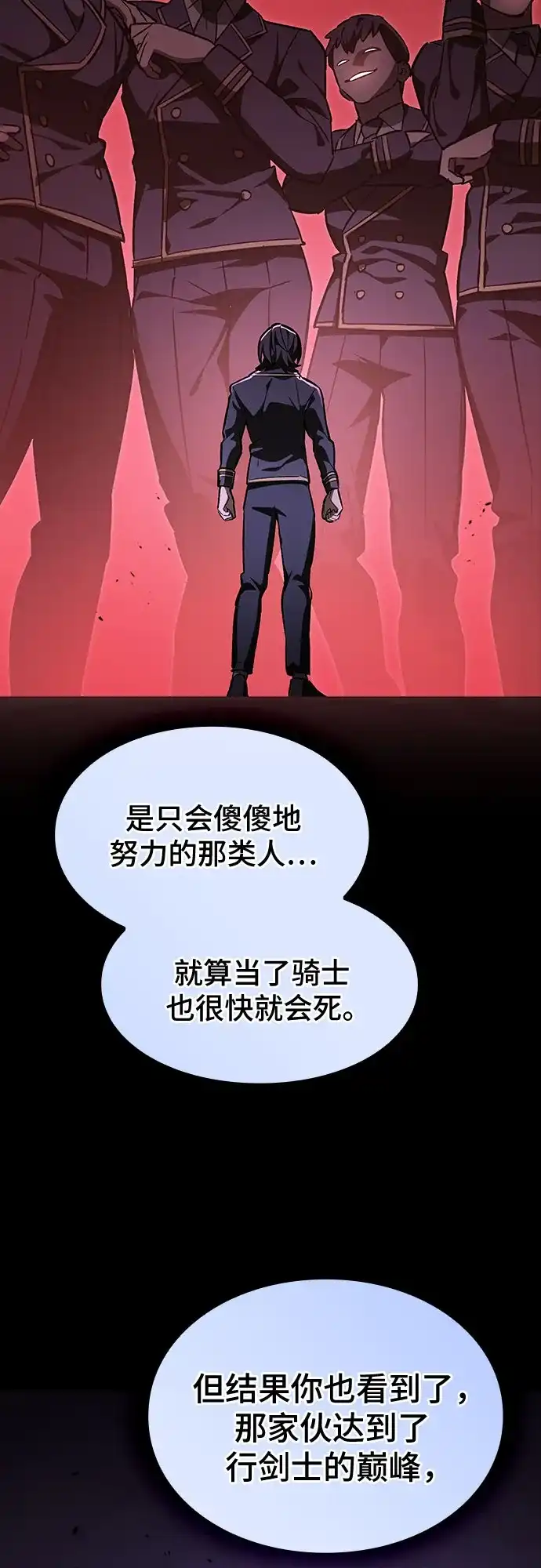 噬剑成圣 第30话 第42页