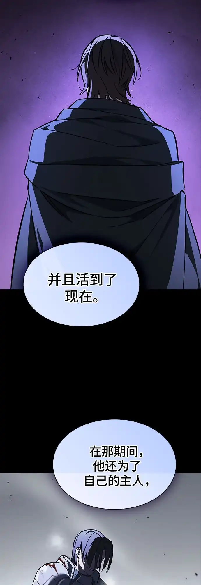 噬剑成圣 第30话 第43页