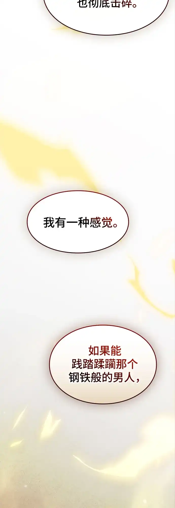噬剑成圣 第30话 第54页