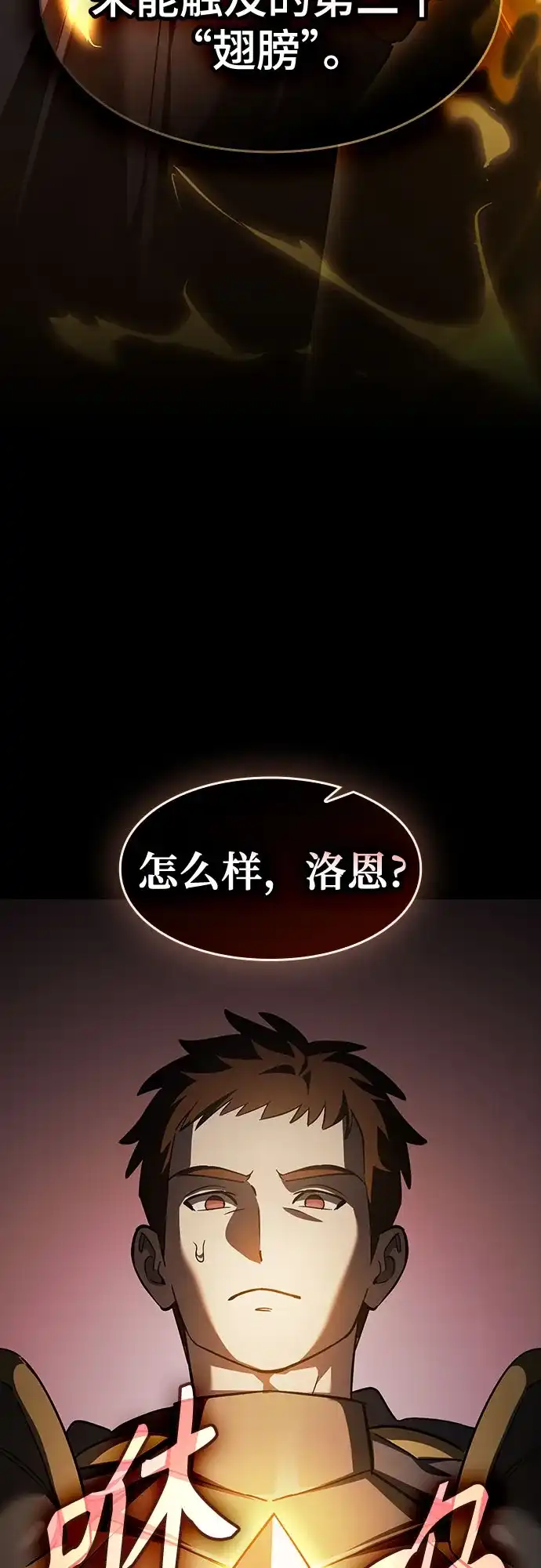 噬剑成圣 第30话 第56页