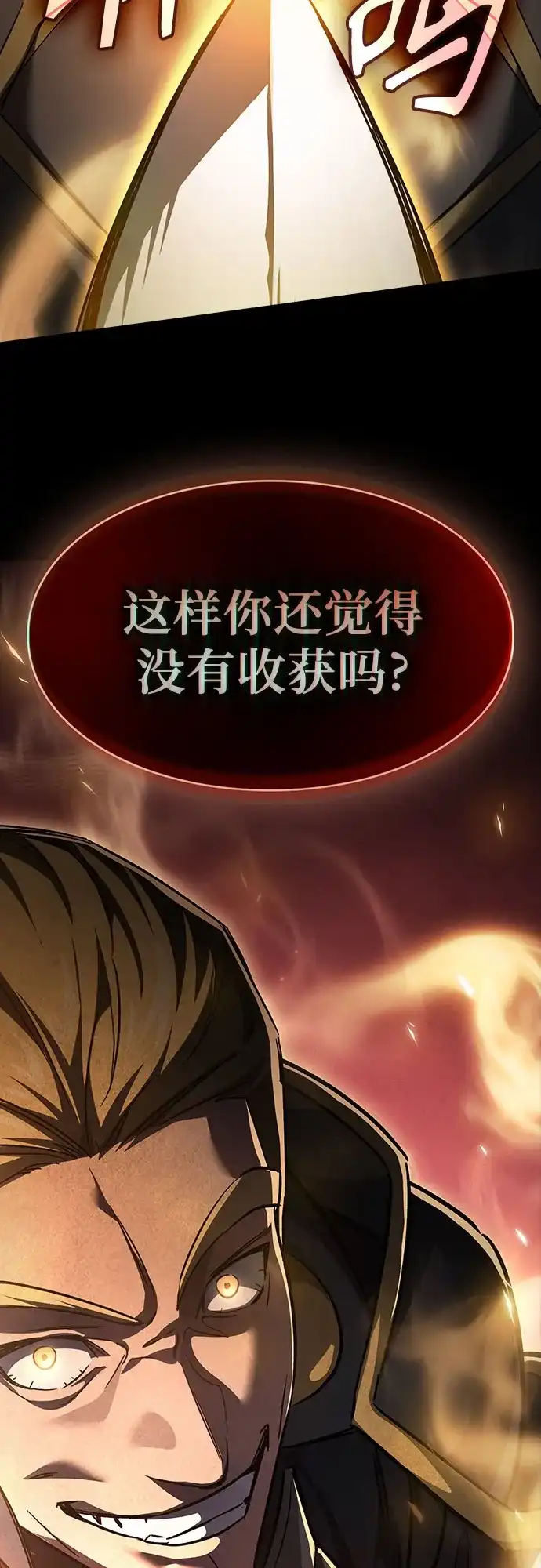 噬剑成圣 第30话 第57页