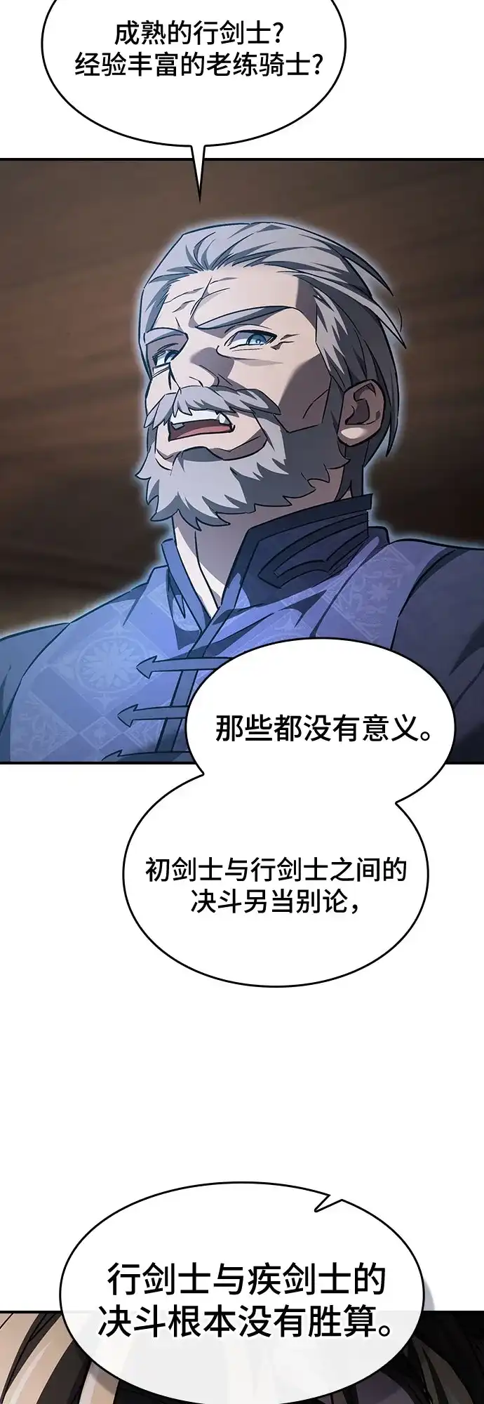 噬剑成圣 第30话 第63页