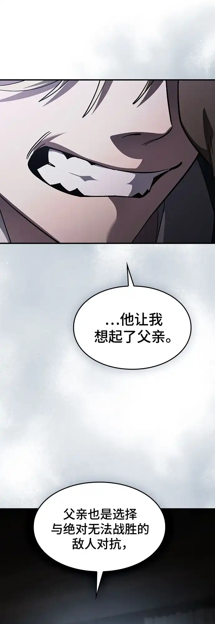 噬剑成圣 第30话 第66页