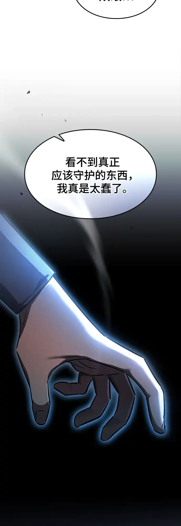噬剑成圣 第30话 第76页