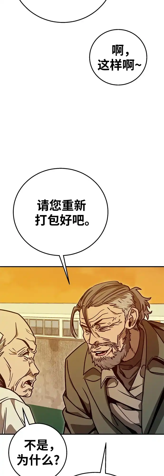 可爱战争 [第10话] 小把戏 第6页